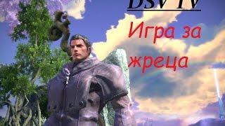 Tera-online Игра за жреца