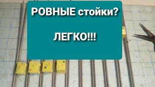 С этим приспособлением Ваши стойки в  Прямоугольном или квадратном донышке будут ровные.