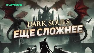 6 САМЫХ СЛОЖНЫХ МОДОВ ДЛЯ DARK SOULS [by Darkwraith]