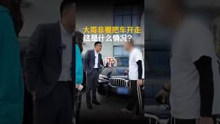 （下）如此嚣张来要车？这到底是怎么回事？#剧情 #万万没想到 #熱門