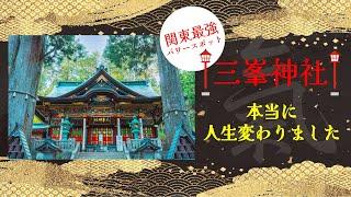 It will really change your life! ] Kanto strongest power spot Mitsumine Shrine