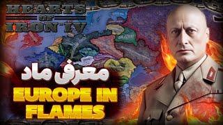 معرفی بهترین و خفن ترین ماد رول پلی Europe in flames Agora  | بازی Hoi4