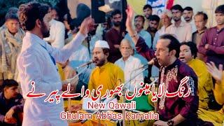 Rang Laya Menu Bhore Waly Peer Ne | Ghulam Abbas Kamalia | New Qawali | Qawali | Qawwali | Viral