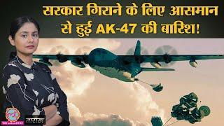 27 सालों में नहीं सुलझा AK-47 की बारिश का रहस्य  |Purulia Arms Drop|India History|Tarikh E345