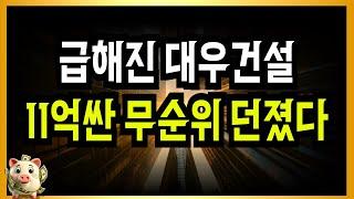 아파트 시장 난리났다! 전세로 내돈0원 대우건설 미쳤다!