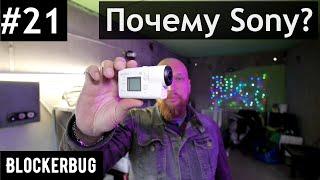 SONY HDR-AS300 - ЛУЧШИЙ ДРУГ МОТОЦИКЛИСТА! | Почему? Давайте разберемся!