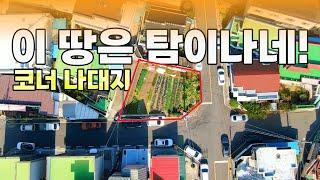 [매물번호 이-2024-11-15] 석현동 코너 나대지 매매 | #부동산리치 #건설리치 #순천부동산