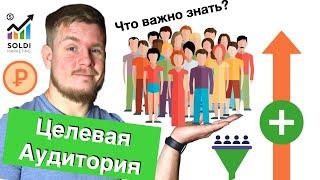 ‍️Целевая аудитория: как определить свою целевую аудиторию? Сегментация и анализ. 9 советов