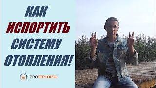 Подключение теплого пола своими руками. Ошибка монтажа.