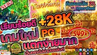 แนะนำ สอนสมัครสล็อต เว็บตรงไม่ผ่านเอเย่นต์2022  ฝากถอน-ไม่มีขั้นต่ำ มี true wallet ก็เล่นได้