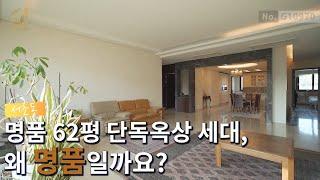 [거래완료]명품은 다릅니다. 62평 단독옥상세대 내부 본적 있으세요? [G10970] 상지리츠빌 10차 서초