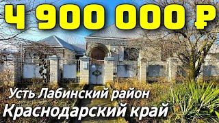 Дом 92 кв. м. за 4 900 000 рублей / Краснодарский край  /Усть Лабинский район ️ 8 928 257 02 53