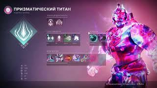 Не используй их одновременно!!! | Destiny 2