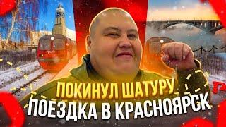 ДОРОГА ДО РОДИТЕЛЕЙ НА ПОЕЗДЕ РЖД! ЖЕСТЬ КАКОЙ ДОРОГОЙ ВАГОН РЕСТОРАН! УДАЛИЛ СВОИ ТАТУИРОВКИ!