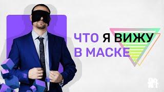  Бокс, бильярд, квадроцикл в маске?! • Что дают Сверхспособности человеку • Метод Бронникова