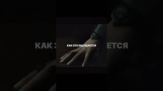 МАЛО КТО ЗНАЕТ ЭТО ОЩУЩЕНИЕ 