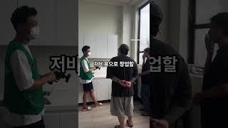 1인창업 청소창업비용 리스크없이 창업하세요