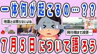 [Useful thread] What's going to happen...? Let's talk about July 5th [Gal-chan Summary]