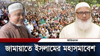 আটঘাট বেঁধে জামায়াতের সিরিজ কর্মসূচি | Jamaat-e-Islami | Daily Ittefaq