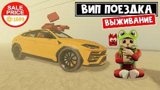 ВИП ВЫЖИВАНИЕ в ПУСТЫНЕ роблокс | A dusty trip roblox | Еду на САМОЙ ДОРОГОЙ машине в игре.