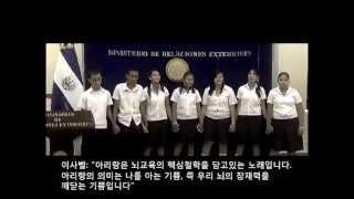 2011년 8월 UN _ 뇌교육프로젝트 엘살바도르 성공사례 발표