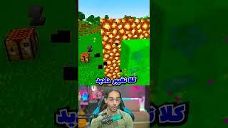 تو ماینکرفت به بهشت برو  #ماین #ماینکرفت #ماینکرافت #بازی #گیم #گیمر s #game #minecraft #shorts