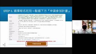 【課程報名流程】