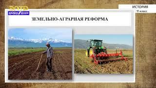 11-класс | История | Суверенная Кыргызская Республика