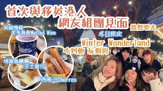 Vlog | 首次與移英港人網友組團見面 一起吃轉倫敦Winter Wonderland 超好玩的遊戲讓我們笑不停