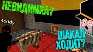 ПУГОД УВИДЕЛ ЛИЦО НЕВИДИМКИ? Шакал взял его след? | Лор МШ 4.
