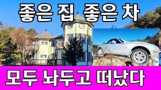 해발900  산꼭대기 에  좋은집 좋은차 모두 놔두고 사람들은 사라졌다