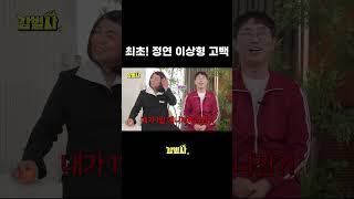 이상한 이상형.... #이상형 #양세형 #김해준
