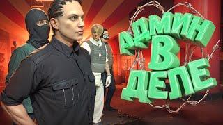 АДМИН ВМЕШАЛСЯ В ЗАДЕРЖАНИЕ И НАКАЗАЛ ВЫСЕРА НА ГТА 5 РП | GTA 5 RP