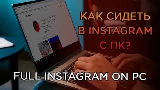 DIRECT для компьютера. Инстаграм для компьютера | Instagram PC Deskop