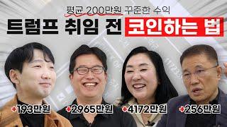비트코인 자동매매 대한민국 1위! 업리치로 쉽고 편리하게 코인투자 하는법! (비트코인자동매매 1위 업리치)