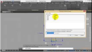 Динамические 3D блоки в AutoCAD (Алексей Меркулов)
