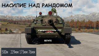 War Thunder | АСУ-85 | МИКРО АННИГИЛЯТОР ТАНКОВ