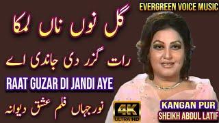 Noor jahan song | Raat Guzar Di Jandi aye | Punjabi song | remix song | jhankar song