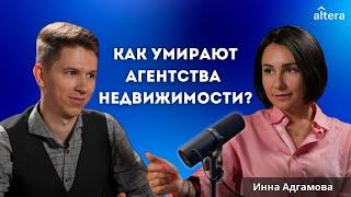 Инна Адгамова: интервью про риэлторский бизнес, успехи и провалы