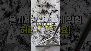물기제거 이렇게 하시면 허리 작살납니다! 네이버에 브리퍼 빗자루 검색! #주부추천템 #청소용품