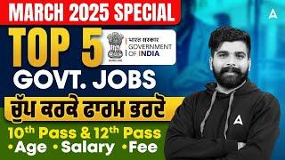 Punjab Govt Job 2025 | Top 5 Govt Jobs ਚੁੱਪ ਕਰਕੇ ਫਾਰਮ ਭਰਦੋ | Detailed Overview | Manoj Rajput Sir