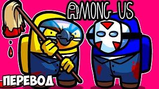 AMONG US Смешные моменты (перевод)  РЕЖИМ УБОРЩИКА И ПЛАН УАЙЛДКЭТА (VanossGaming)