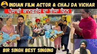 Meet With Indian Film Actors & Chaj da Vichar | Bir Singh Best Singing On Confrance Anjum saroya ️