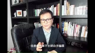 一个最容易坑人的罪名