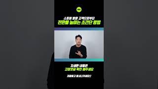 스마트스토어 매출을 높이는 초간단 설정 방법(3초컷) 초보사장님들 필수시청