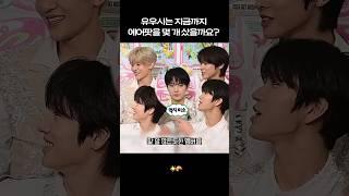 유우시 에어팟사건