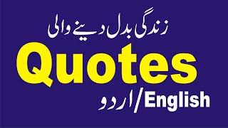 10 Life Changing Motivational Quotes | Urdu, English | Step Forward Reviews