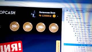 Взлом opCash