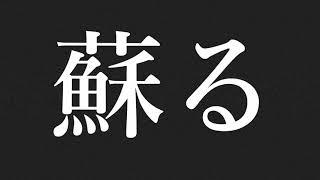 劇団文化座公演164『旅立つ家族』