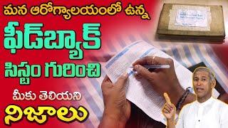 ఆశ్రమంలో జాయిన్ అయిన సాధకులు Feedback ని ఇలా ఇవ్వచ్చు | Vijayawada | Manthena Satyanarayana Ashram